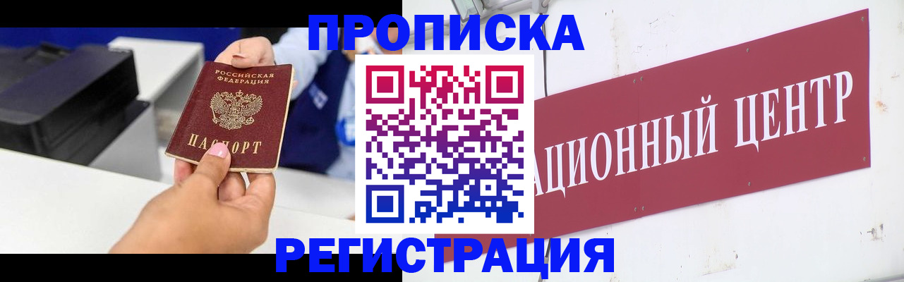 временная прописка в Ковдоре
